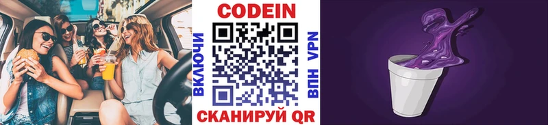 купить наркотик Верещагино Кодеин Purple Drank